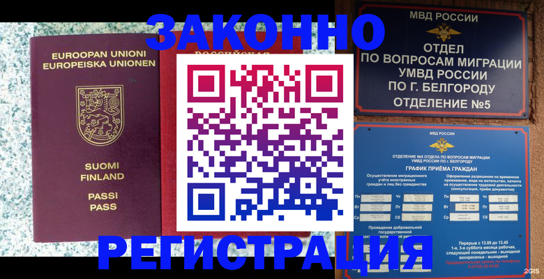 временная регистрация в квартире в Кингисеппе